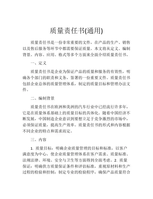 质量责任书(通用)