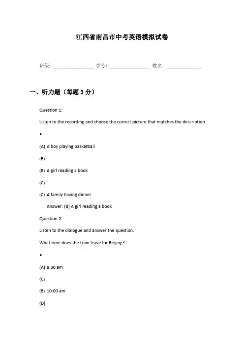 江西省南昌市中考英语模拟试卷及答案