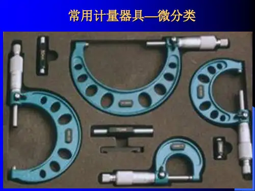 机械产品检验工技能鉴定培训讲义4-90页PPT精选文档