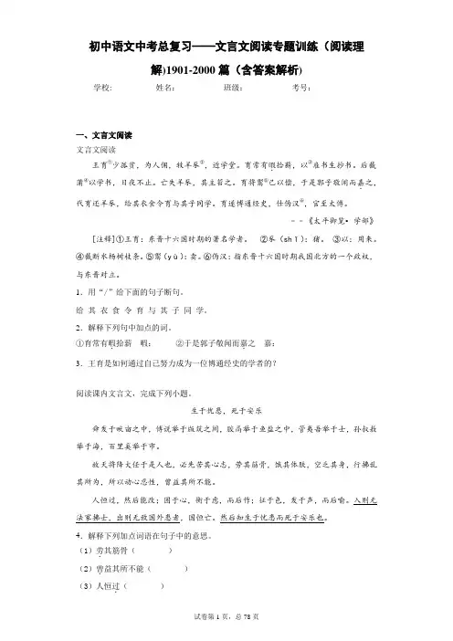 初中语文中考总复习——文言文阅读专题训练(阅读理解)1901-2000篇(含答案解析)