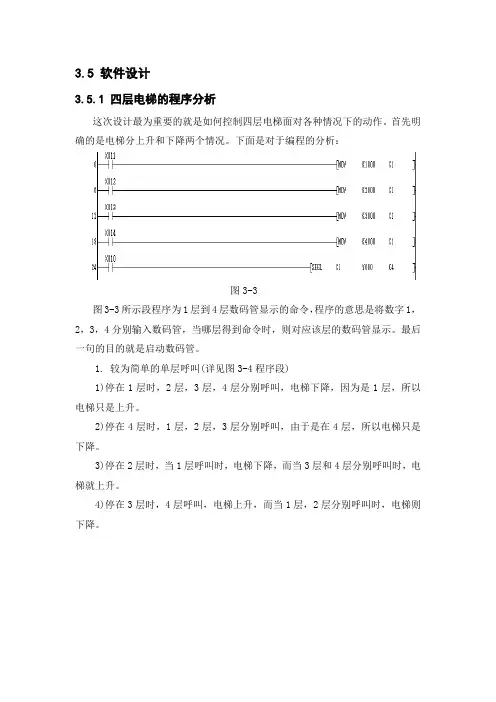 四层电梯的程序分析