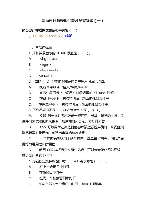 网页设计师模拟试题及参考答案（一）