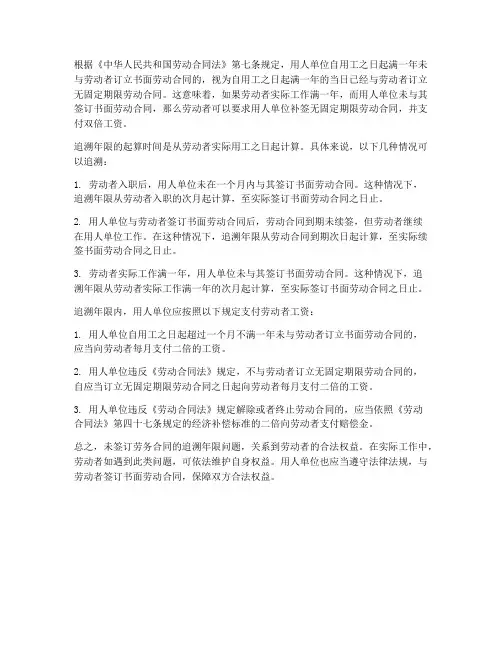 未签订劳务合同的追溯年限