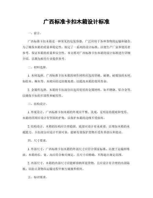 广西标准卡扣木箱设计标准