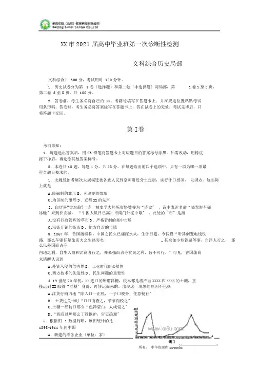 四川省成都市2015届高三第一次诊断试题历史部分Word版含答案