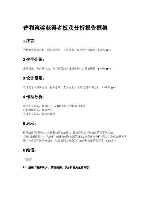 普利策奖获得者板茂分析报告框架