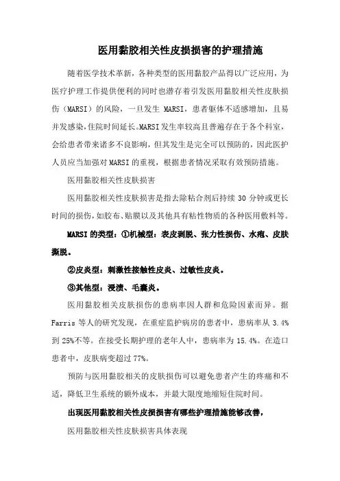 医用黏胶相关性皮损损害的护理措施
