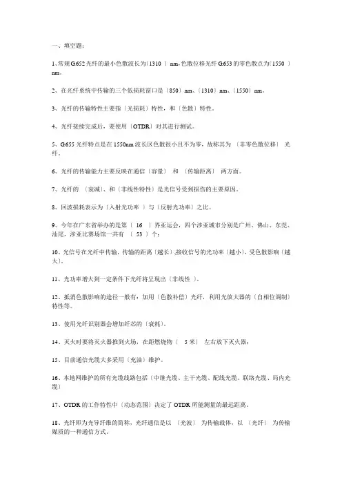 电信内部题库