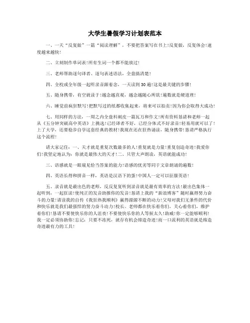 大学生暑假学习计划表范本