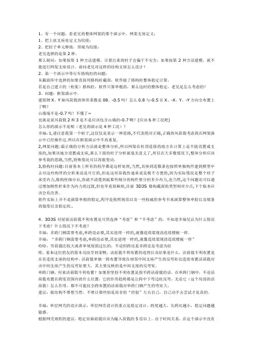 3D3S问题解答要点