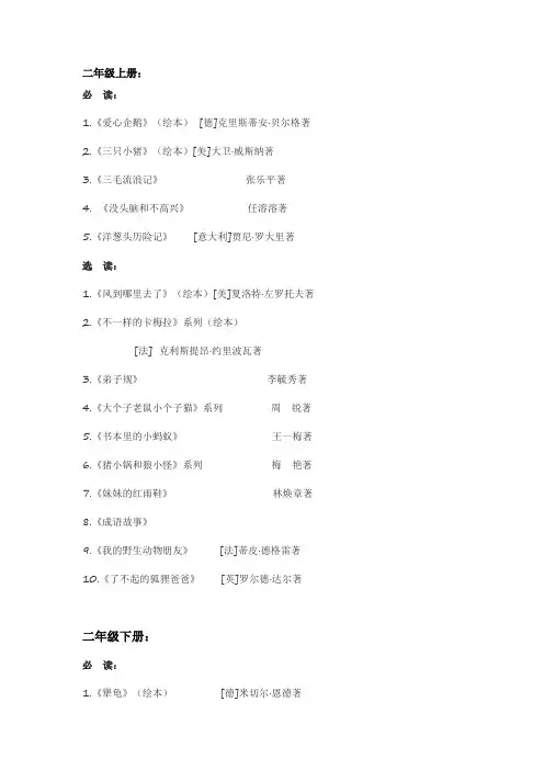 二年级阅读书目