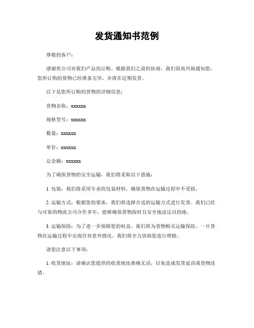 发货通知书范例