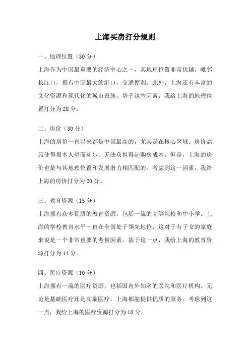 上海买房打分规则