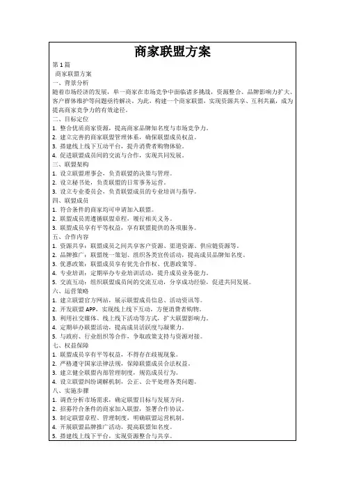 商家联盟方案