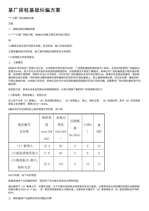 某厂房柱基础纠偏方案