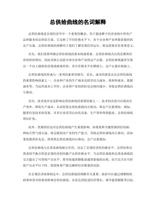 总供给曲线的名词解释