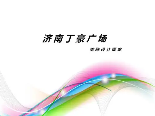 某商业综合体美陈设计视觉识别导视系统概念方案