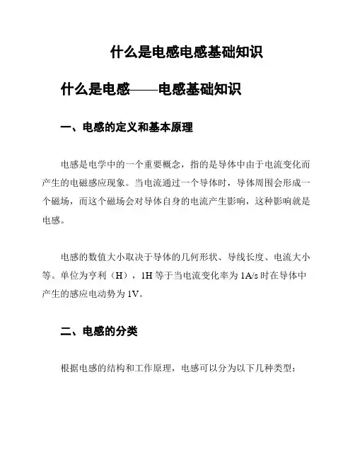 什么是电感电感基础知识