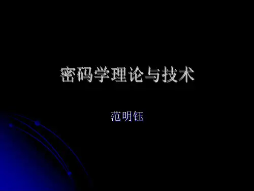 【精选】密码算法的分类