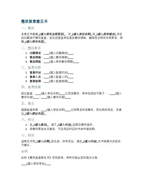 整改复查意见书范本