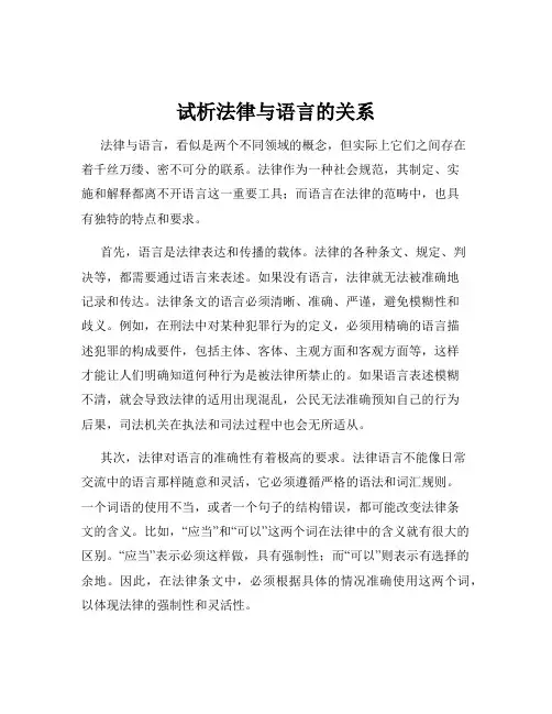 试析法律与语言的关系