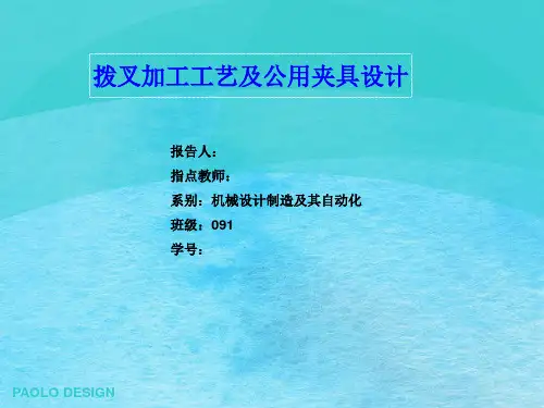 CA6140车床拨叉加工工艺及夹具设计ppt课件