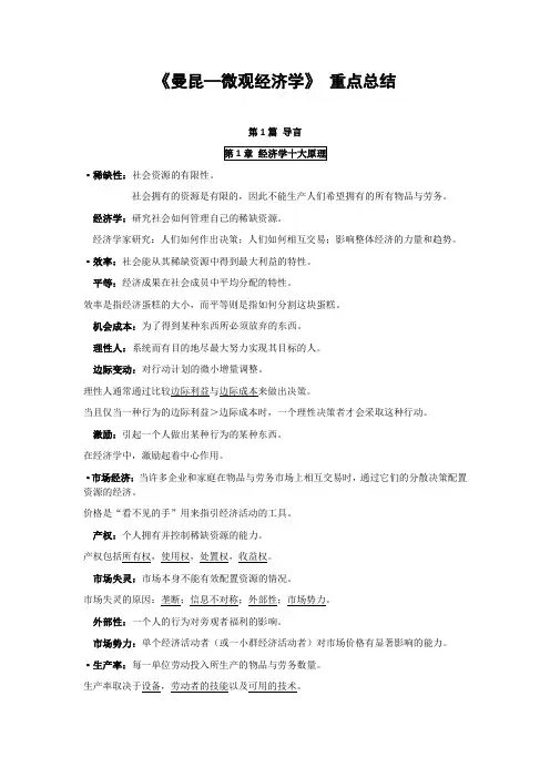 《曼昆—微观经济学》_重点总结