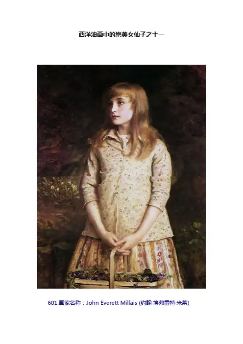 西洋油画中的绝美女仙子之十一