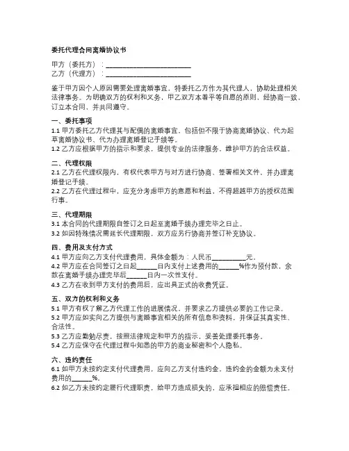 委托代理合同离婚协议书