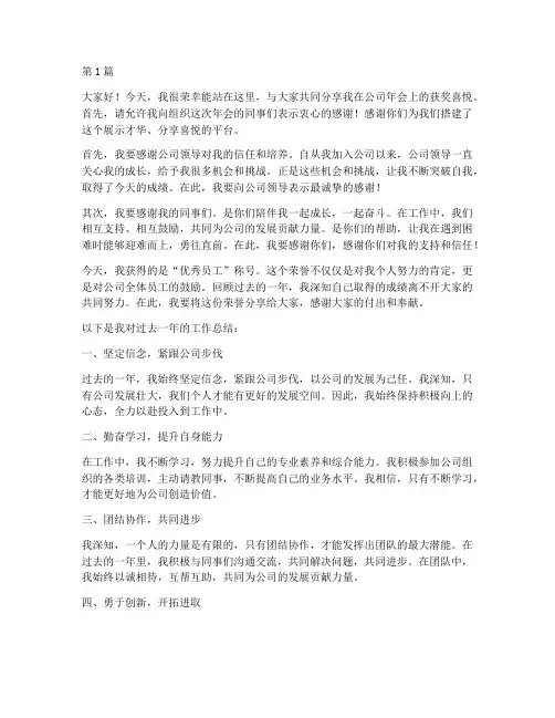 员工公司年会获奖发言稿(3篇)