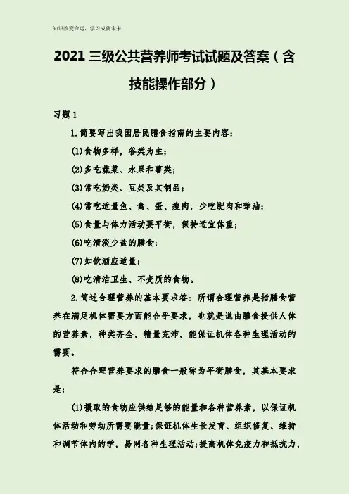 2021三级公共营养师考试试题及答案(含技能操作部分)