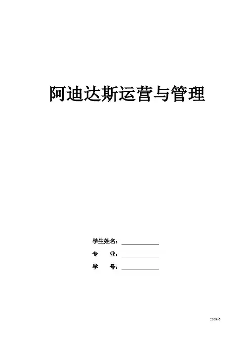 阿迪达斯论文--陈勇130605104