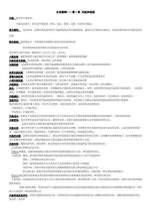 名词解释-第1章