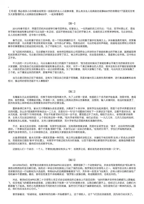 名人经典励志故事600字【三篇】