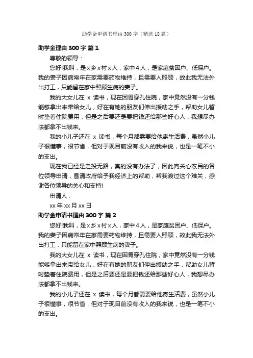 助学金申请书理由300字（精选18篇）