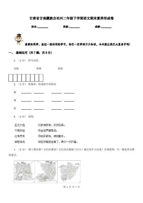 甘肃省甘南藏族自治州二年级下学期语文期末素养形成卷