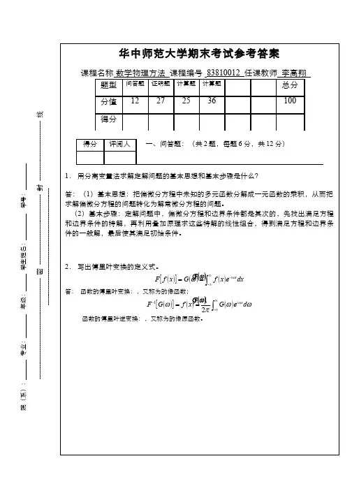 数学物理方法(10)--期末考试试卷(4)答案