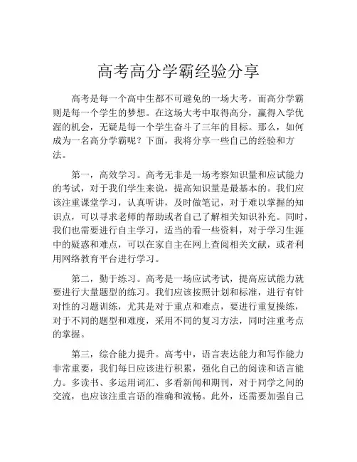 高考高分学霸经验分享