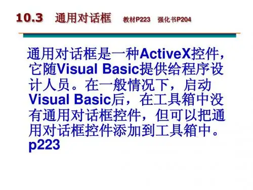 10.3 通用对话框