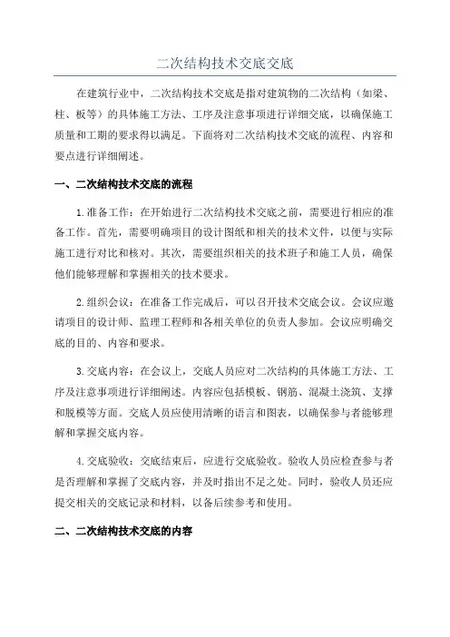 二次结构技术交底交底