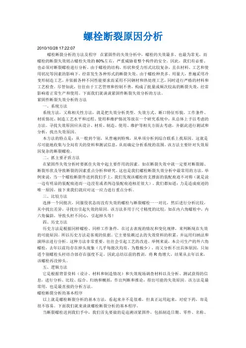 螺栓断裂