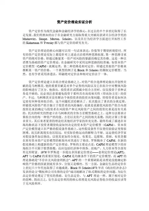 资产定价理论实证分析