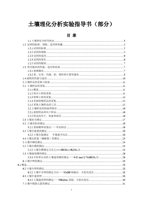 土壤常规理化分析实验手册