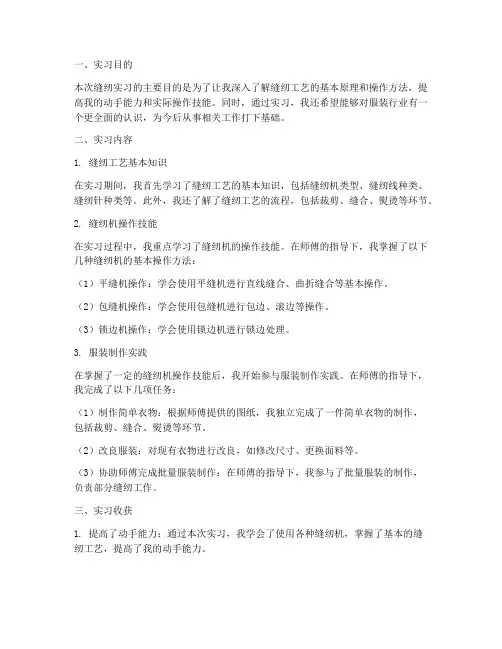 缝纫实习报告