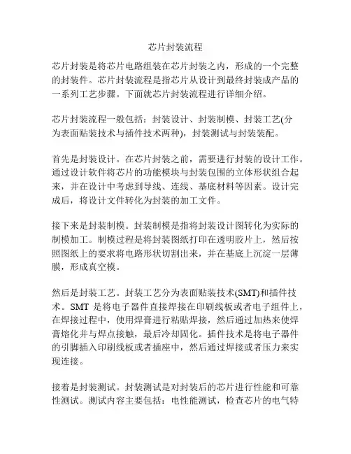 芯片封装流程