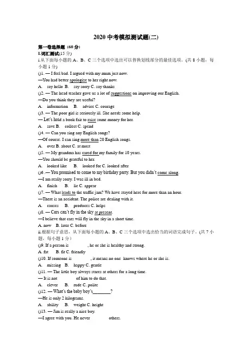2020-2020学年度深圳市中考英语模拟测试题(二)含答案