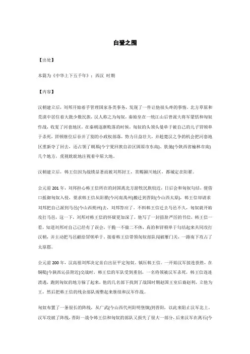 白登之围..._《中华上下五千年》_原文_出处_内容