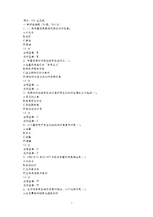 漫画艺术欣赏与创作试题和答案
