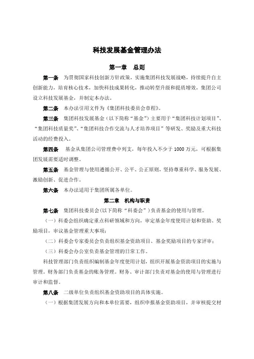 科技发展基金管理办法