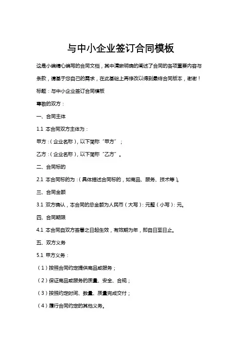 与中小企业签订合同模板